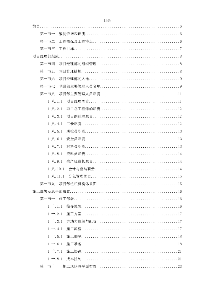某局三产单位综合业务楼施工组织方案设计