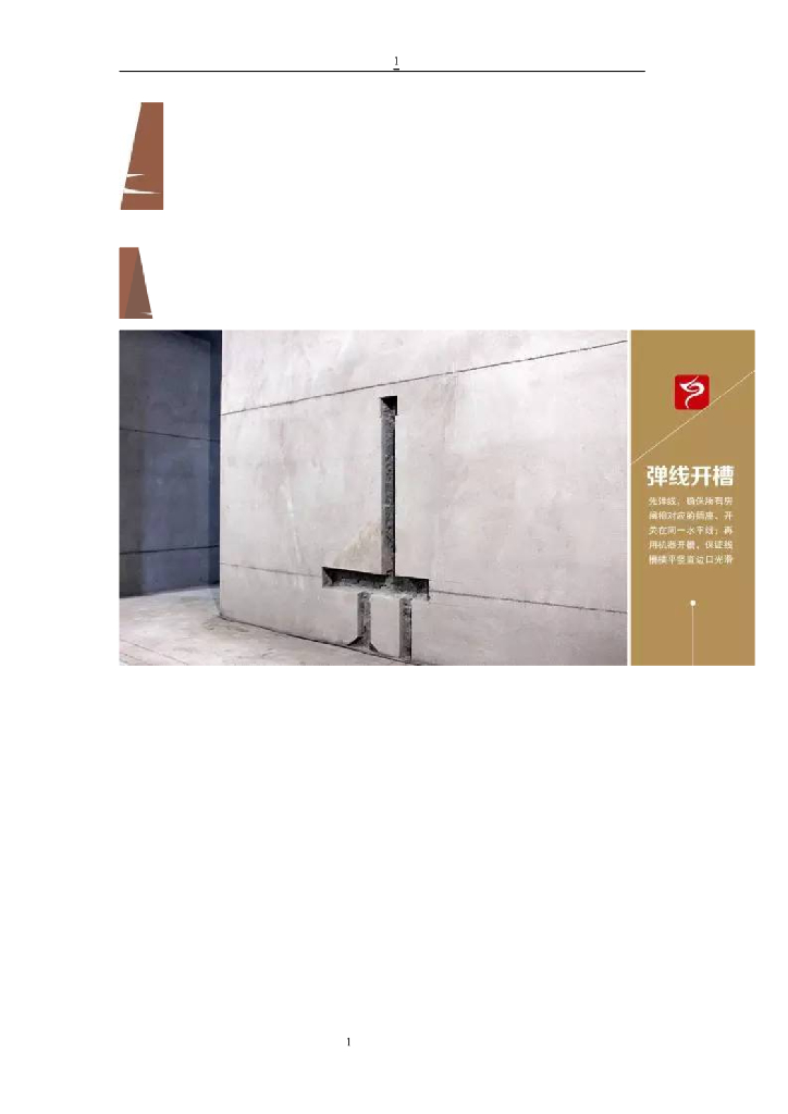 装修施工工艺细节做法图