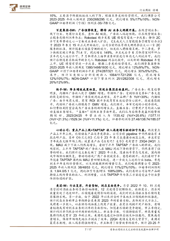 德邦证券：传媒互联网行业周报：DALL·E3结合ChatGPT提升理解力；Copilot将通过Win11免费推送_第7页