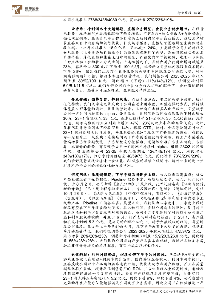 德邦证券：传媒互联网行业周报：DALL·E3结合ChatGPT提升理解力；Copilot将通过Win11免费推送_第8页