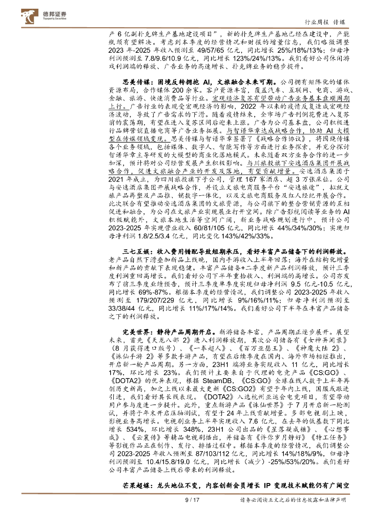 德邦证券：传媒互联网行业周报：DALL·E3结合ChatGPT提升理解力；Copilot将通过Win11免费推送_第9页