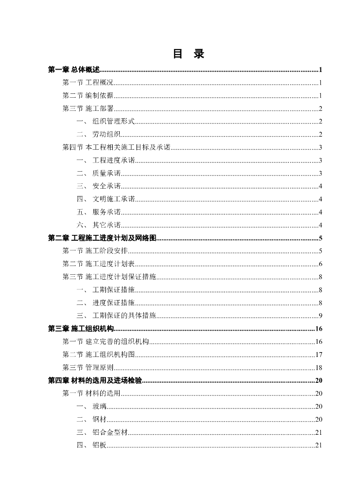 办公楼幕墙工程施工组织设计