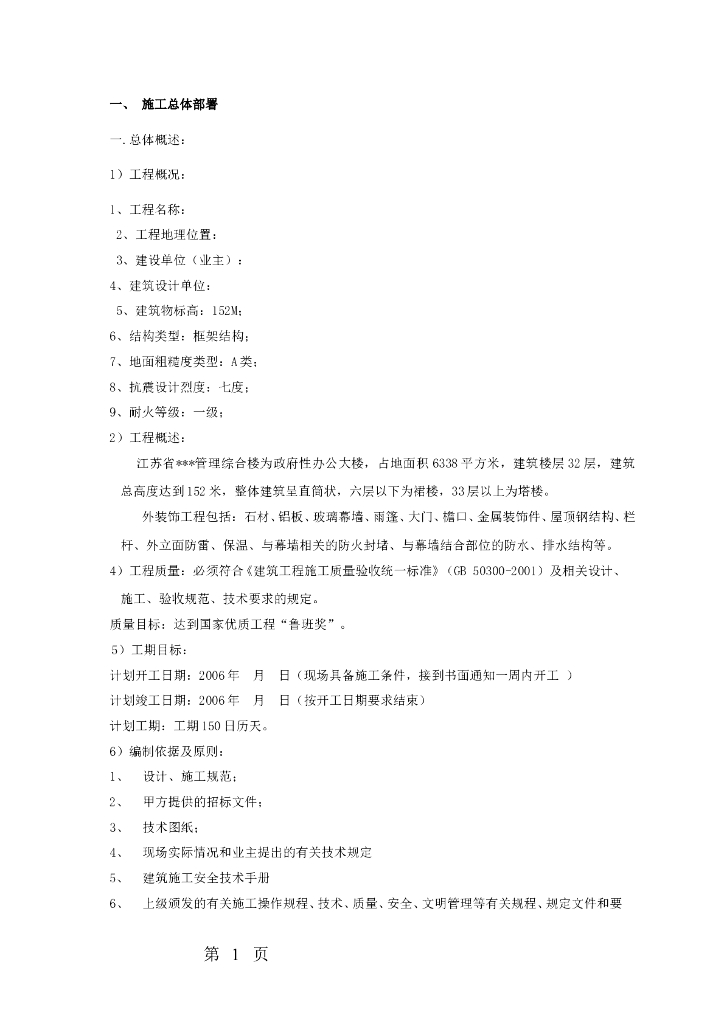 综合楼外幕墙施工组织设计