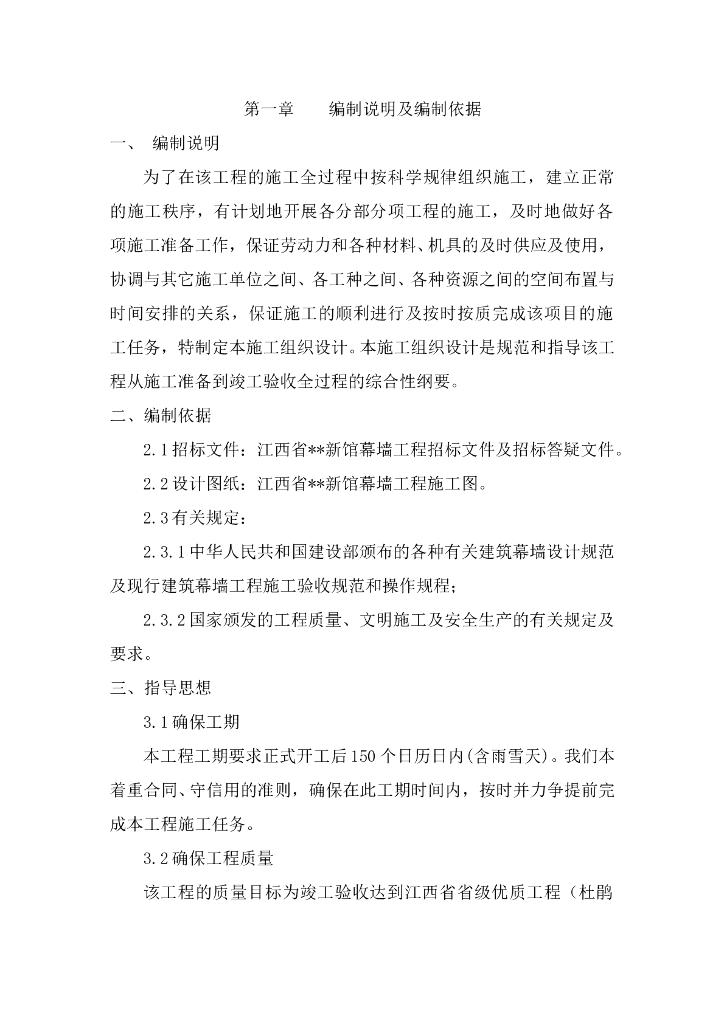 江西某博物馆幕墙施工组织设计
