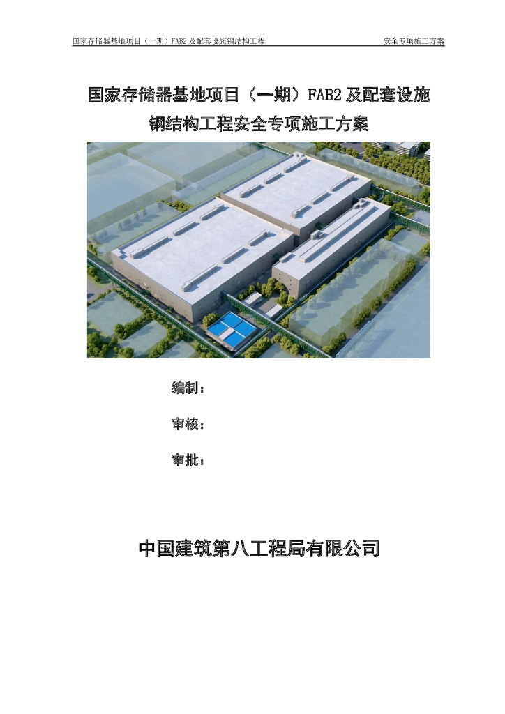 [中建]3层钢结构厂房施工组织设计2021年