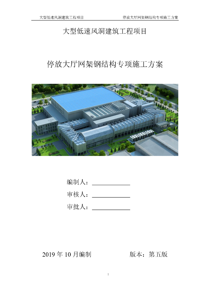 大型工业厂房网架钢结构施工方案【重点工程】