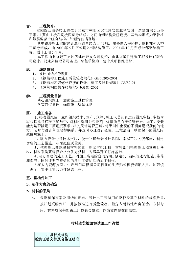 安园综合服务楼工程钢结构施工方案