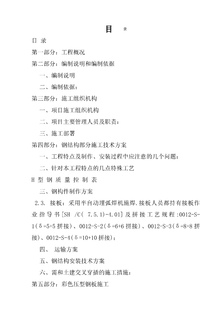 镜头主体厂房建筑钢结构工程施工