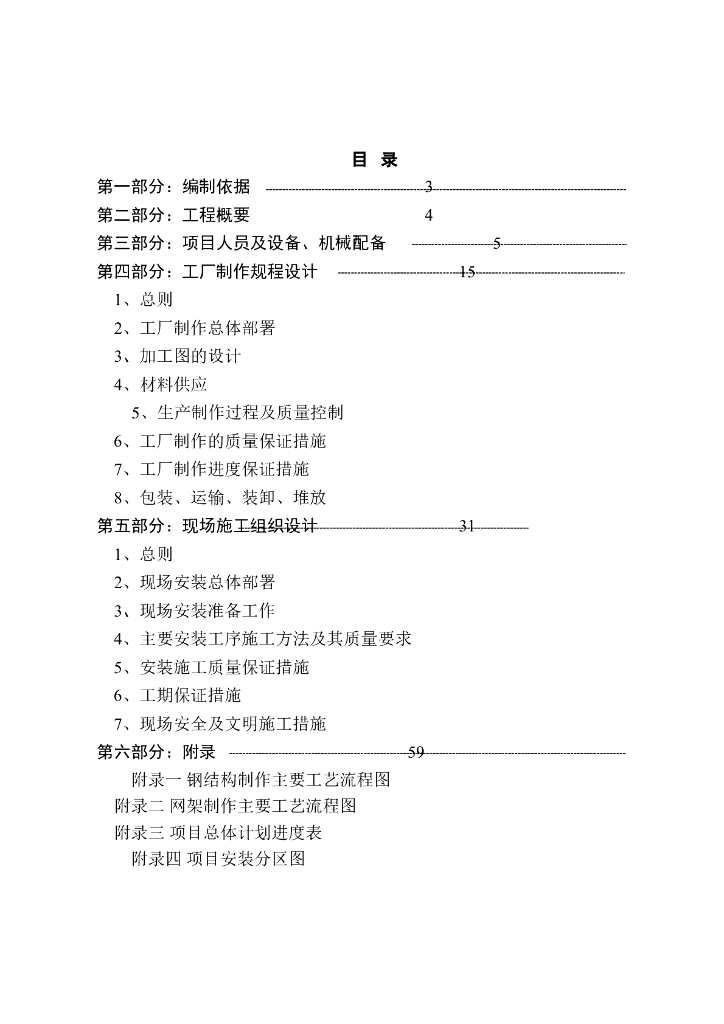 钢结构网架施工组织设计