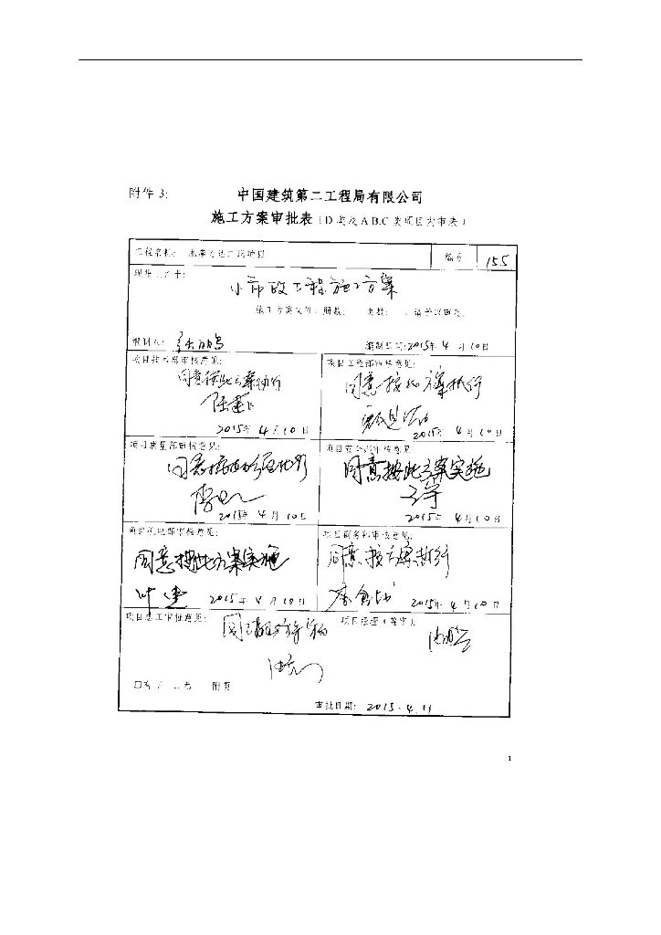 小市政工程施工方案