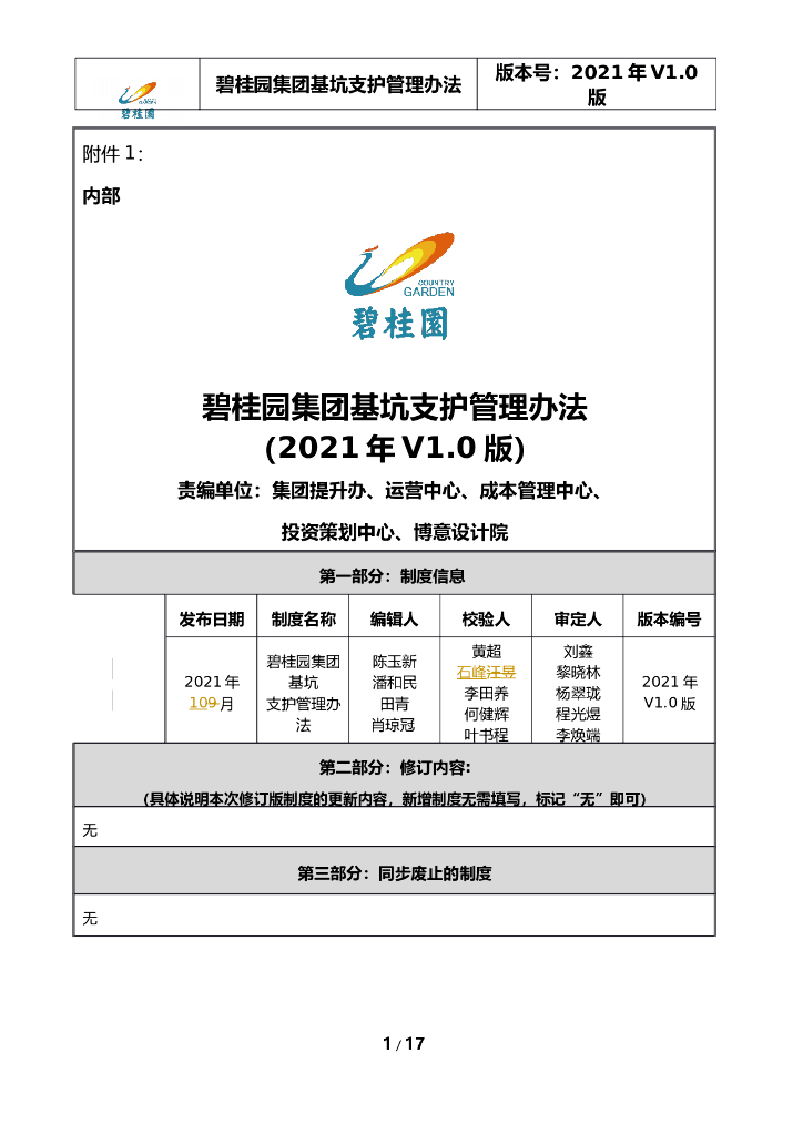 知名地产基坑支护管理办法2021