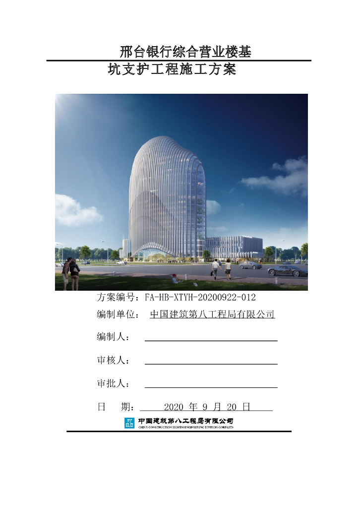 综合营业楼基坑支护工程施工方案2020