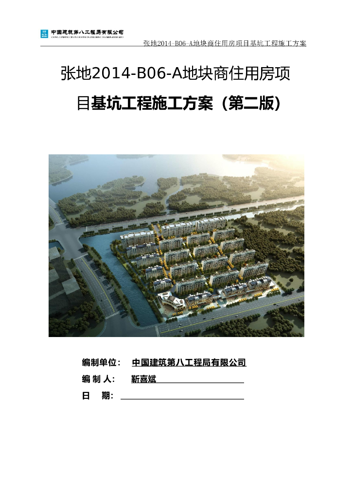 [中建]张地商住用房项目基坑工程施工方案2020