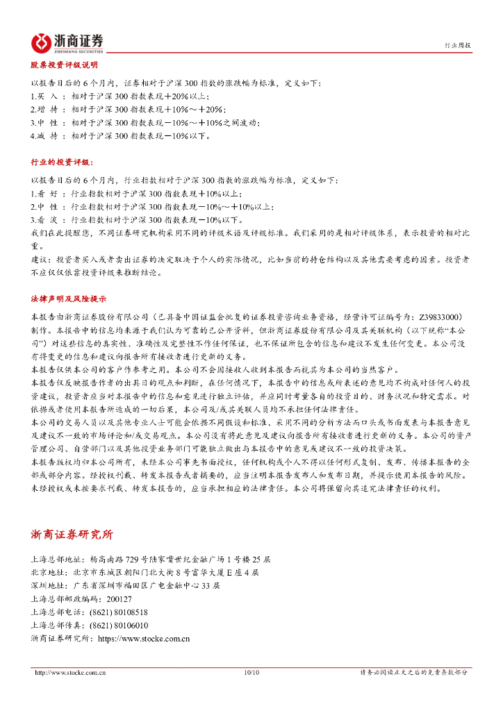 浙商证券：人工智能行业周报：微软敲定Copilot落地时间，AI商业化进程持续加速_第10页