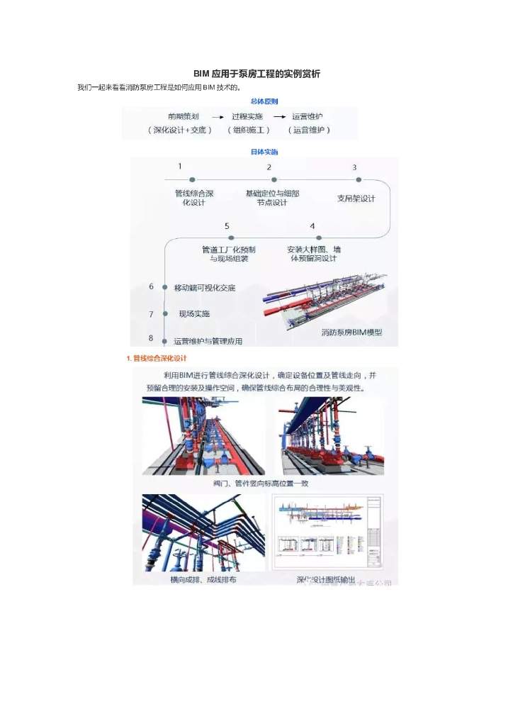 BIM应用于泵房工程的实例赏析
