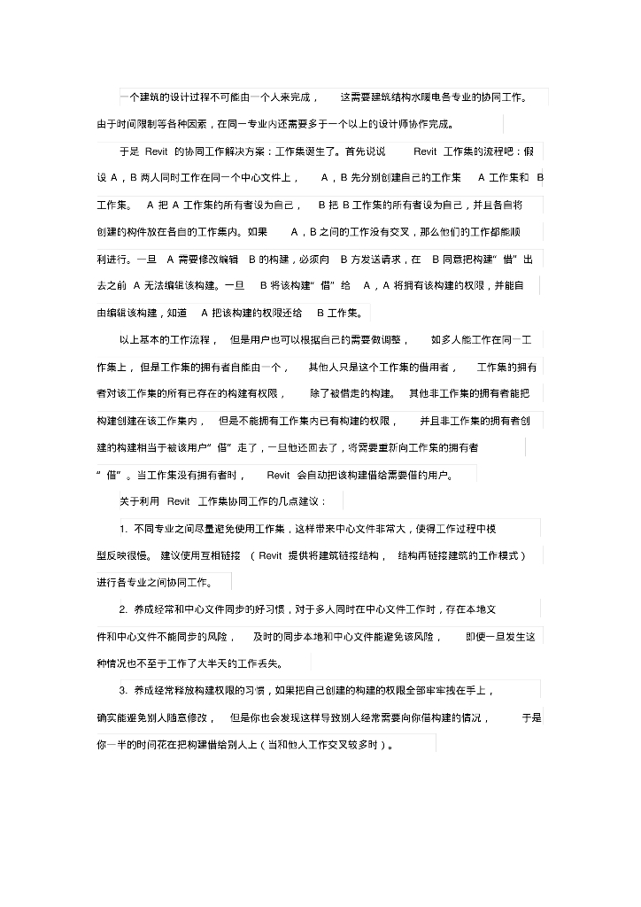 revit协同设计时工作集与链接应用心得