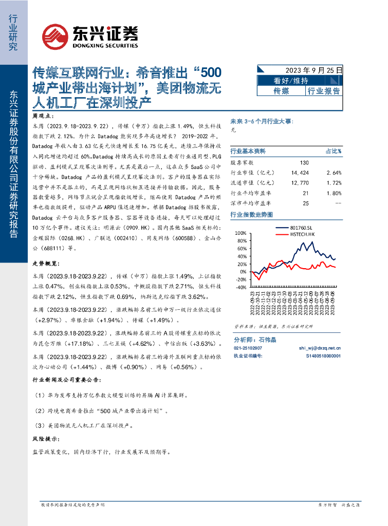 东兴证券：传媒互联网行业：希音推出“500城产业带出海计划”，美团<em>物流</em>无人机工厂在深圳投产
