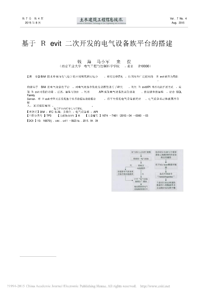 基于Revit二次开发的电气设备族平台的搭建