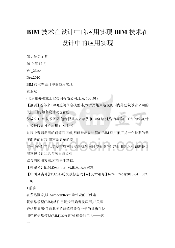 BIM技术在设计中的应用实现