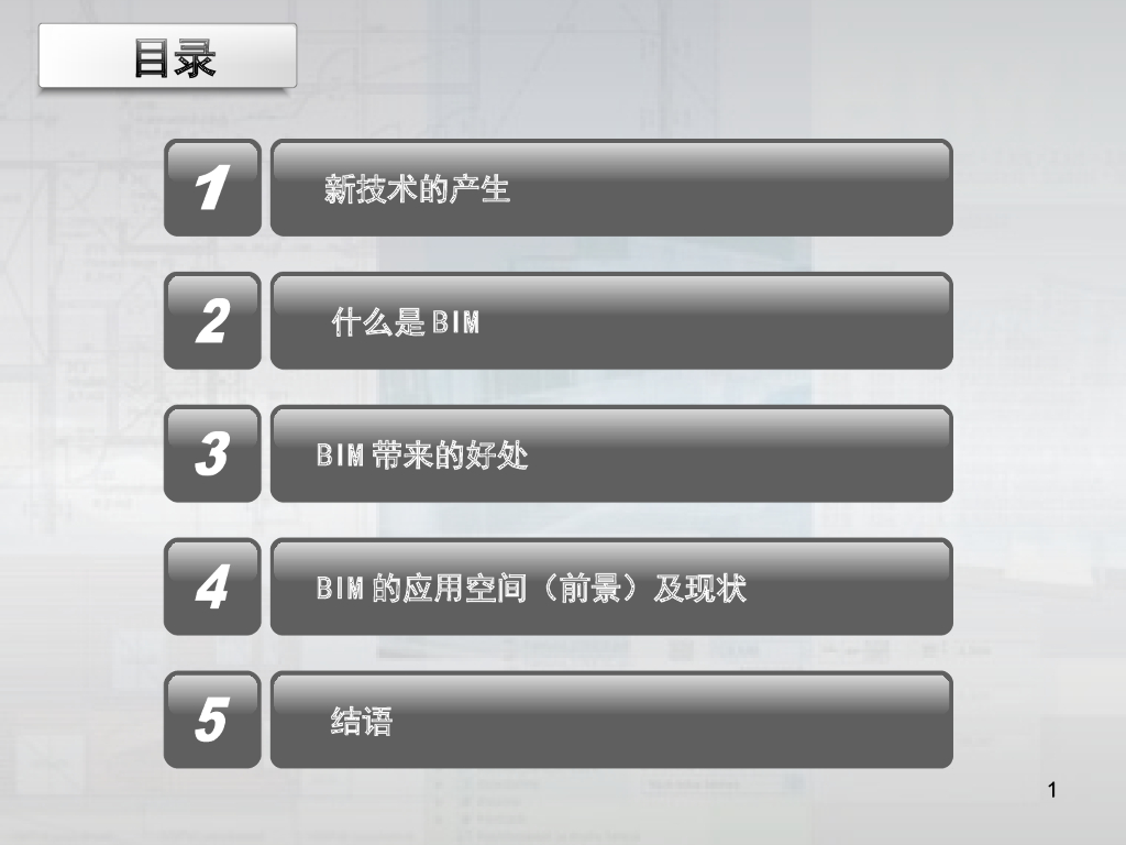 BIM应用前景及未来