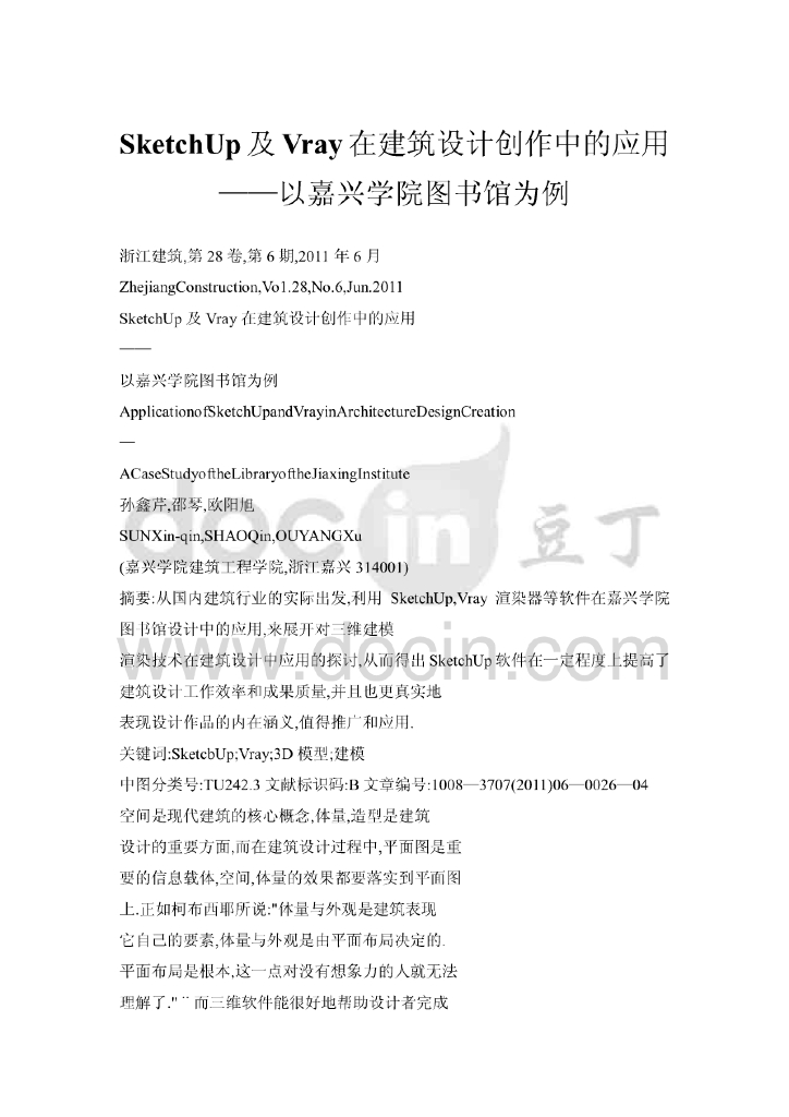 SketchUp及Vray在建筑设计创作中的应用(以嘉兴学院图书馆为例)