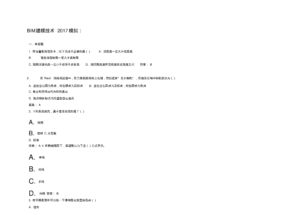 2017年BIM建模技术考前模拟题