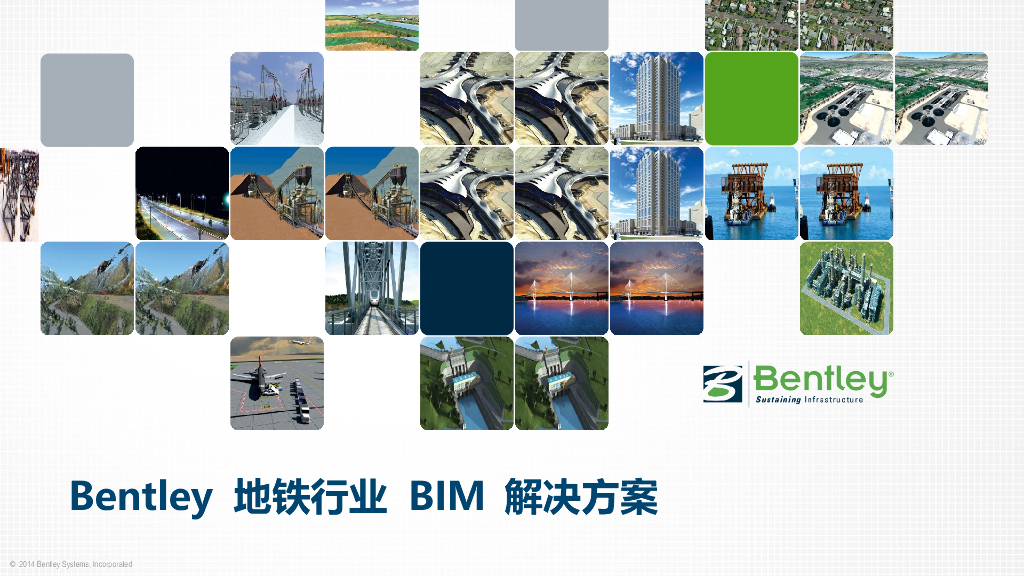 Bentley地铁行业BIM解决方案