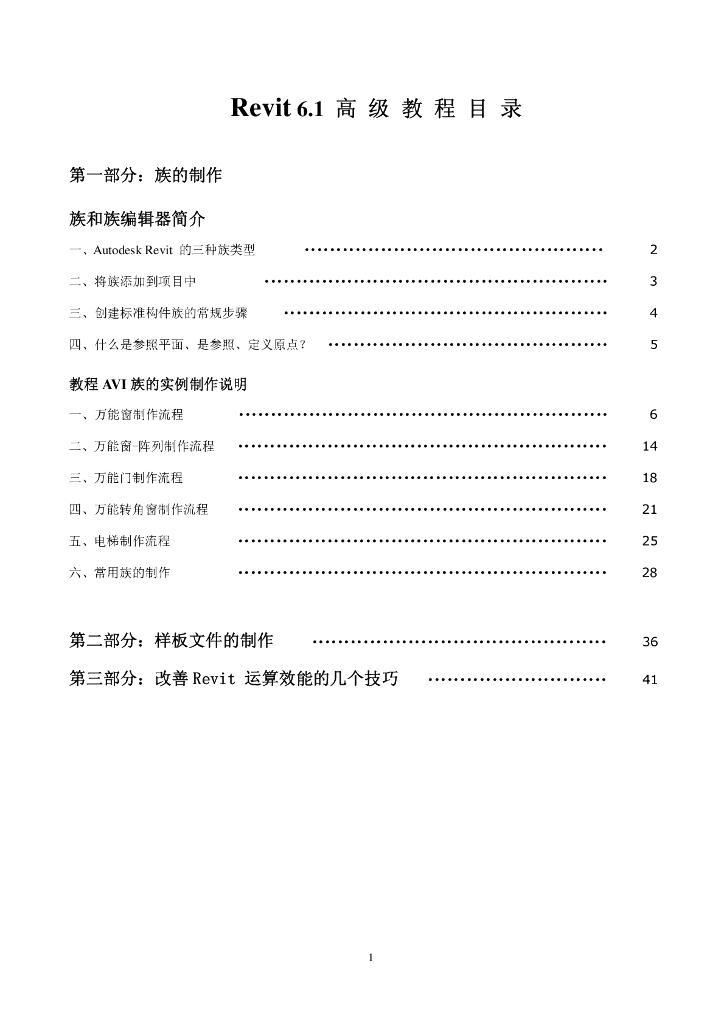 Revit教程-Revit族的制作