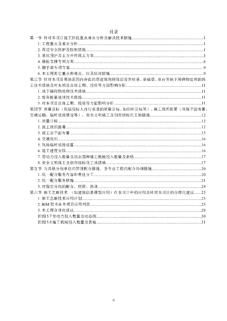 银行大厦BIM技术标