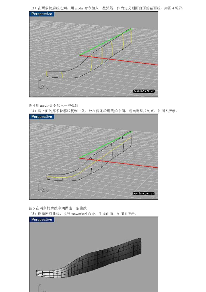 犀牛rhino跑车建模教程
