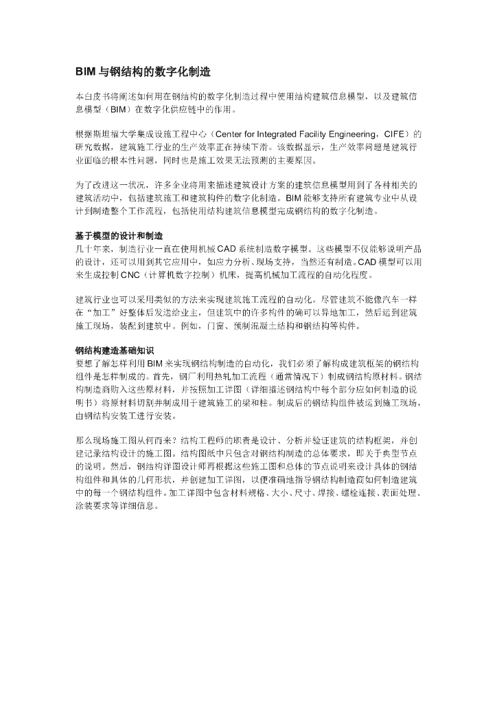 BIM与钢结构的数字化制造讲义