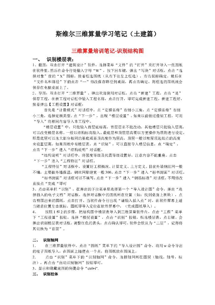 斯维尔BIM三维算量学习笔记