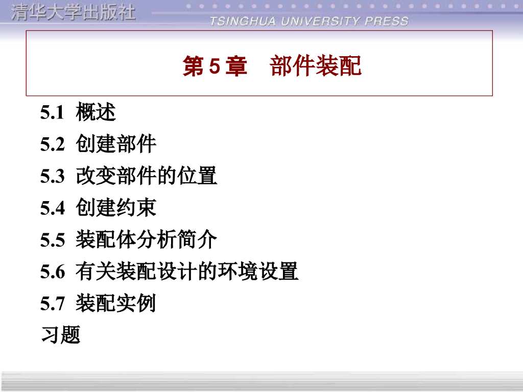 CATIA实用教程讲义课件第5章