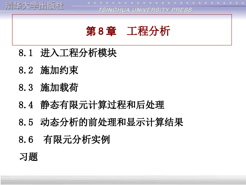 CATIA实用教程讲义课件第8章