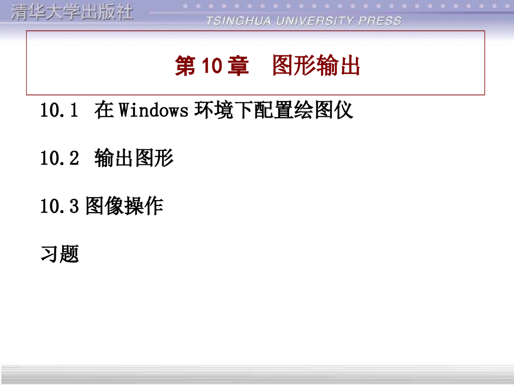CATIA实用教程讲义课件第10章