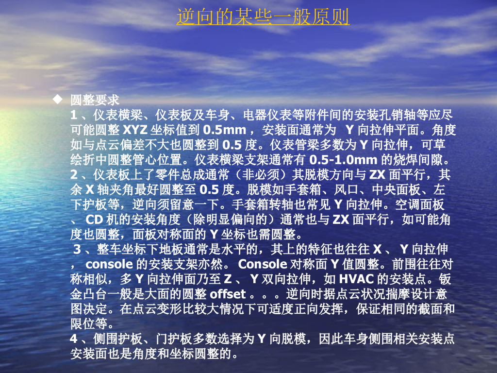 CATIA逆向设计讲义课件