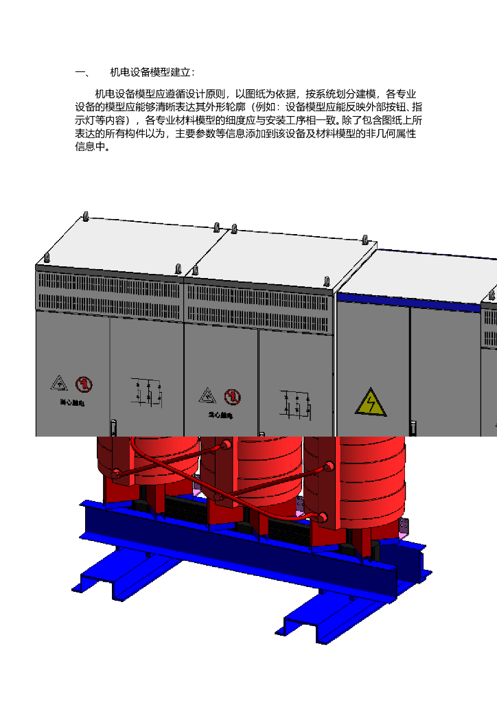 BIM机电设备建模基本要求课件