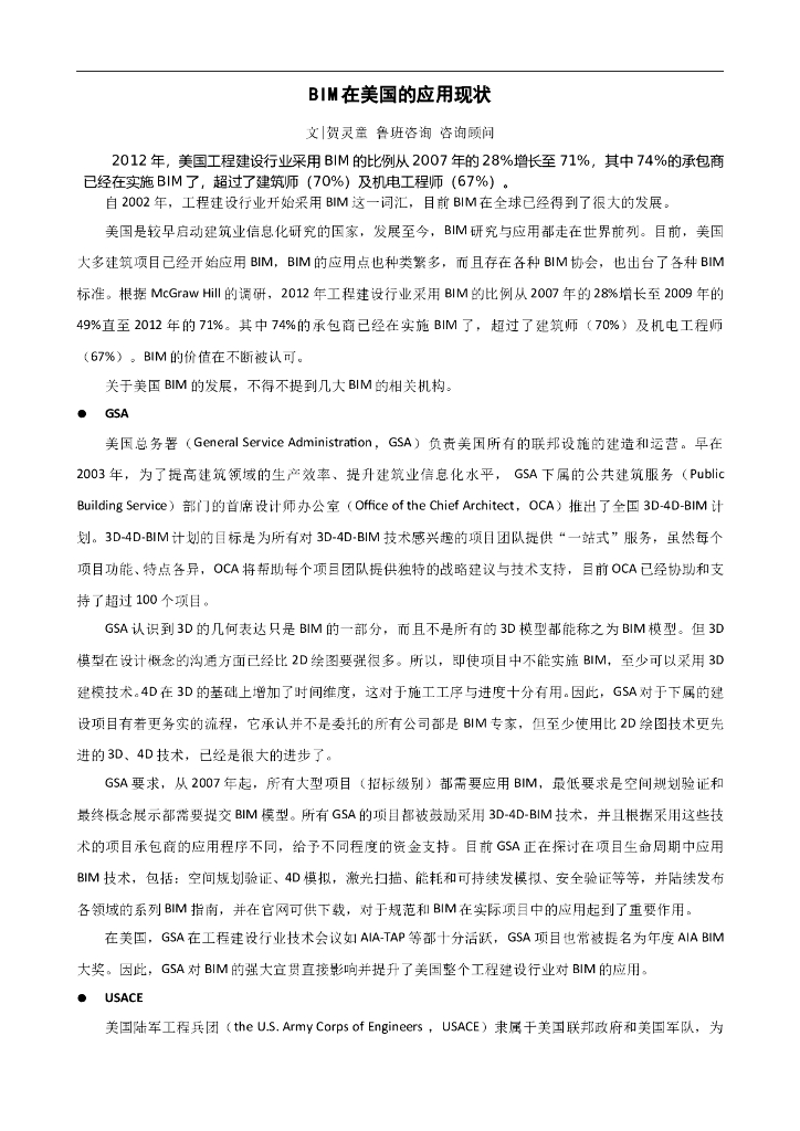 美国BIM应用现状分析文档
