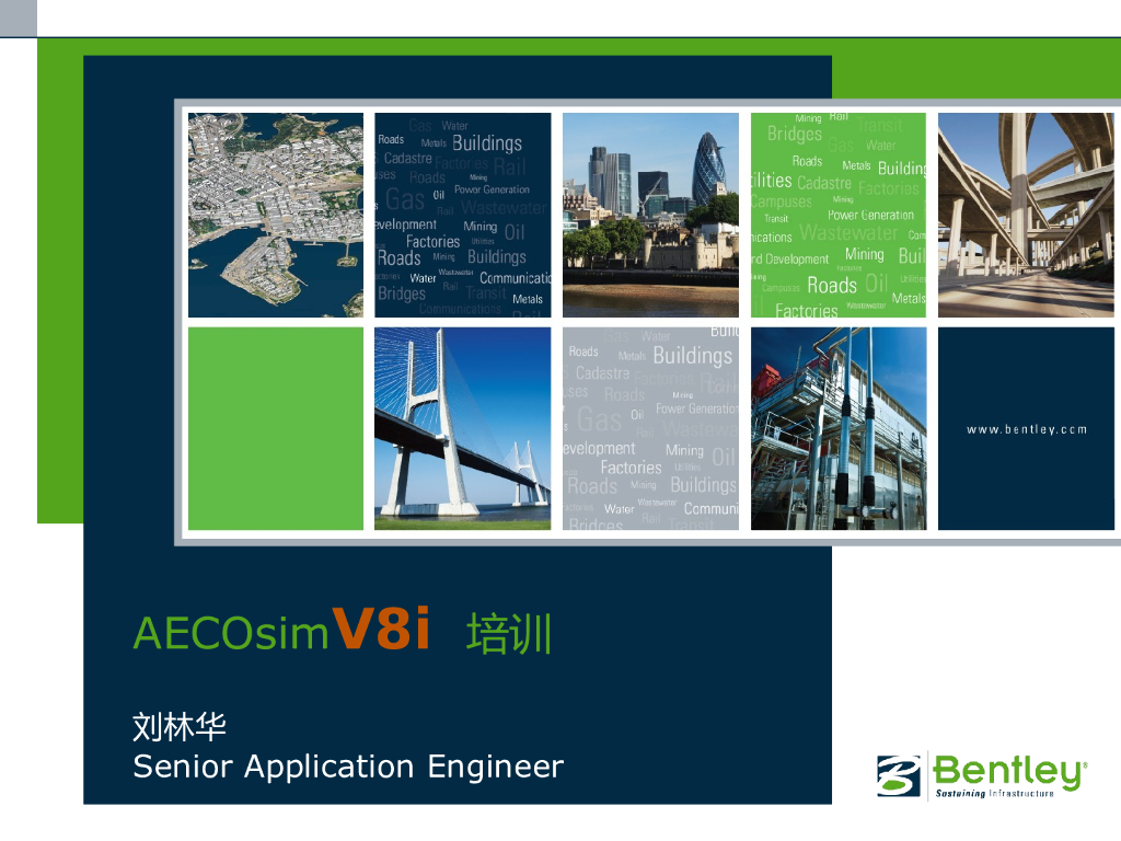 BentleyAECOsimTraining培训课件