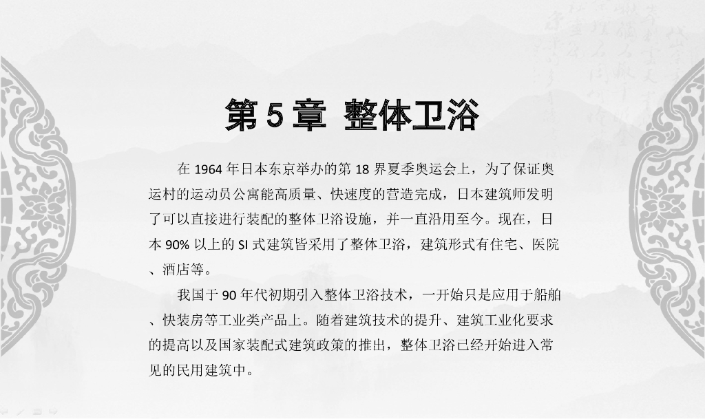 Revit装配式建筑设计实战第5章整体卫浴