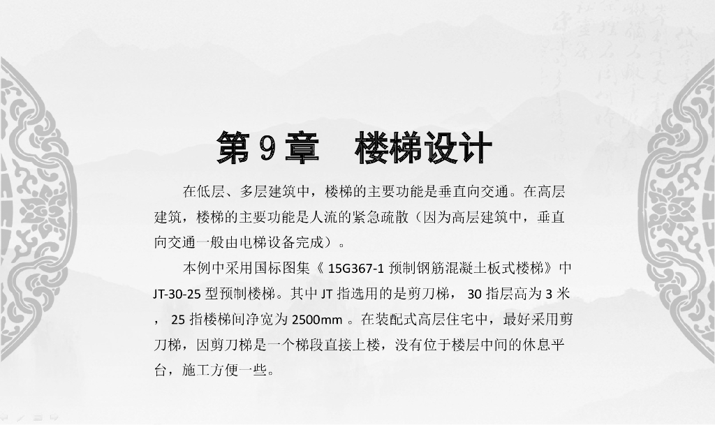 Revit装配式建筑设计实战第9章主体部分装配