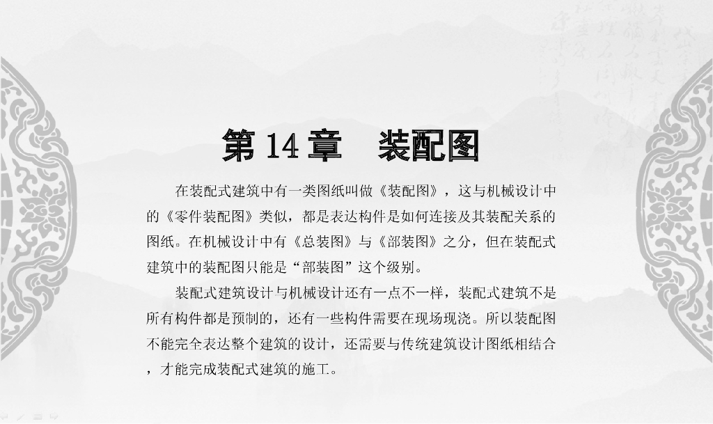 Revit装配式建筑设计实战第14章装配图