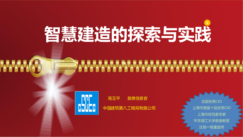 深圳智慧化工地数字建筑的趋势和实践2019