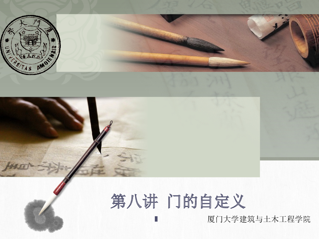 Revit教程之门的定义PPT