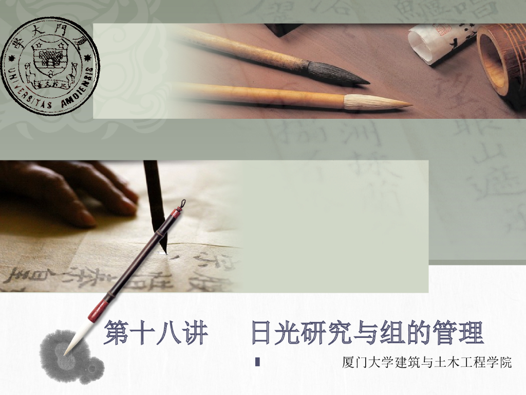 revit教程之日光研究与组的管理