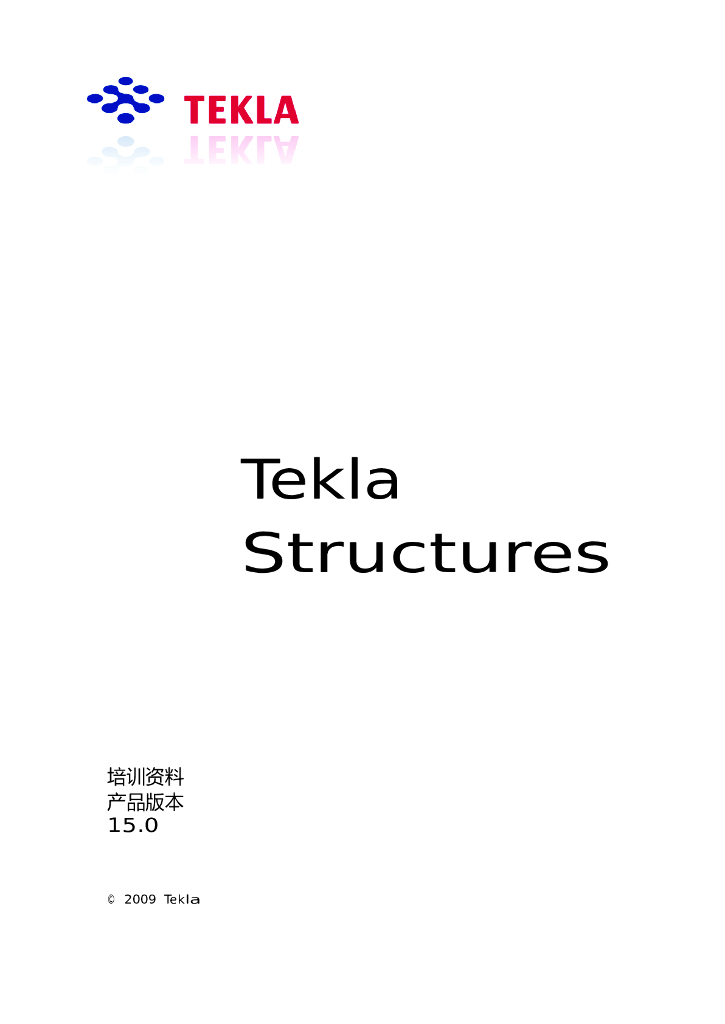 tekla structures软件基本教程
