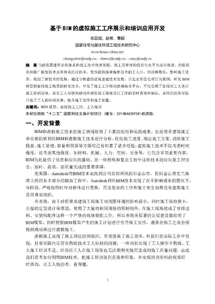 基于BIM的虚拟施工工序展示和培训应用开发