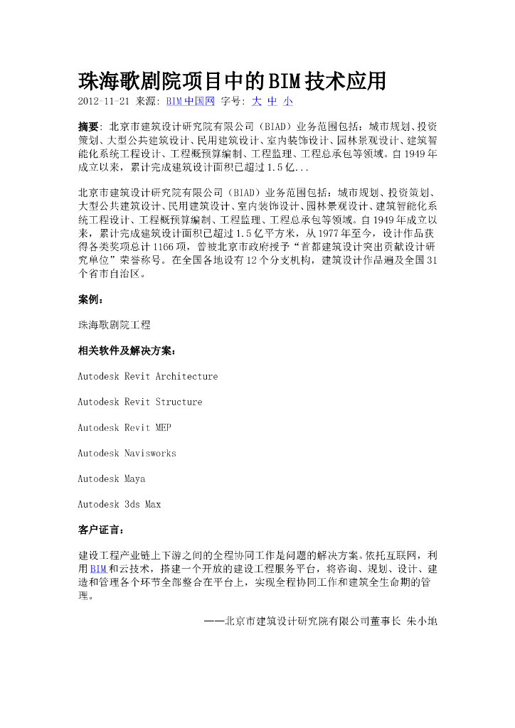 某歌剧院项目中的BIM技术应用