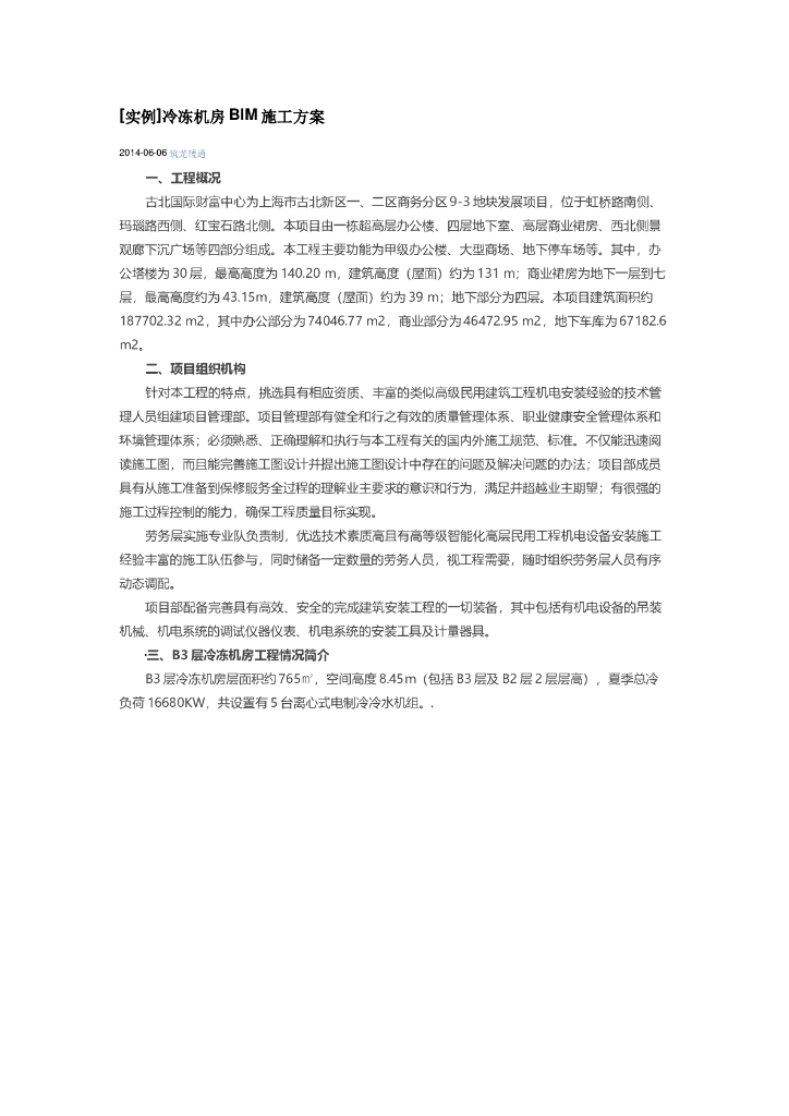[实例]冷冻机房BIM施工方案