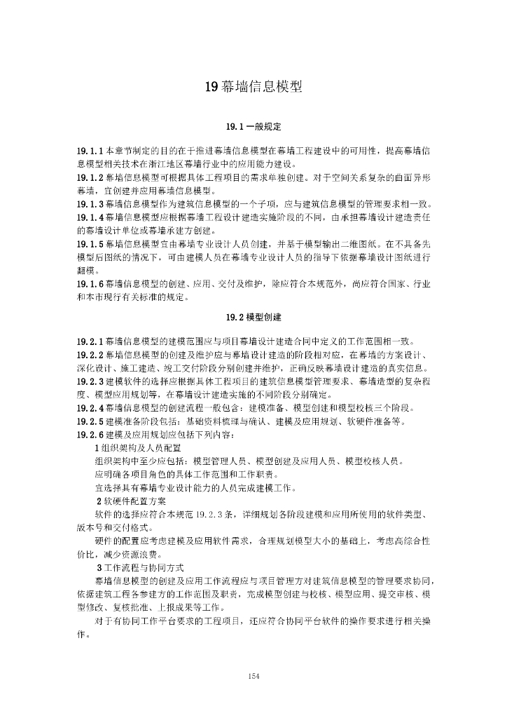 幕墙BIM模型